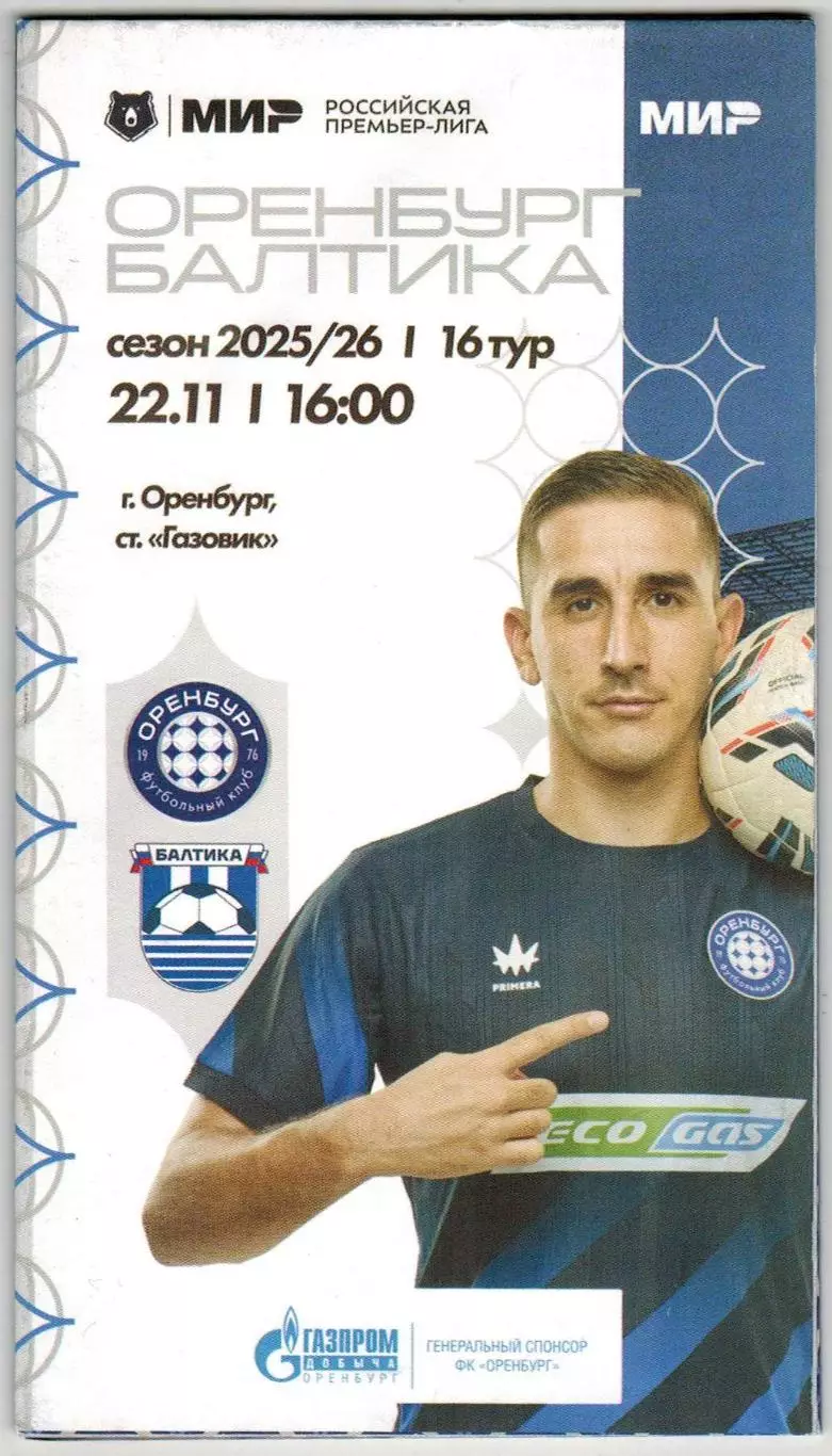 Оренбург – Балтика Калининград 22.11.2025 Постер Гедеон Гузина