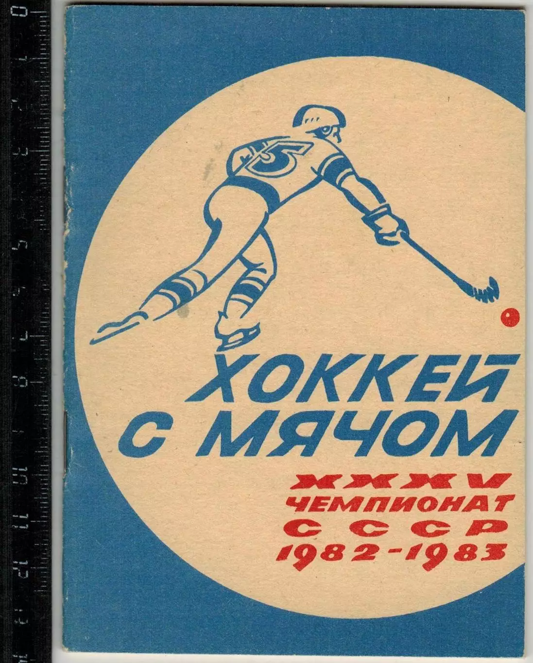 Хоккей с мячом 1982/1983 Архангельск