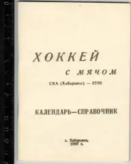 Хоккей с мячом СКА Хабаровск 1987/1988