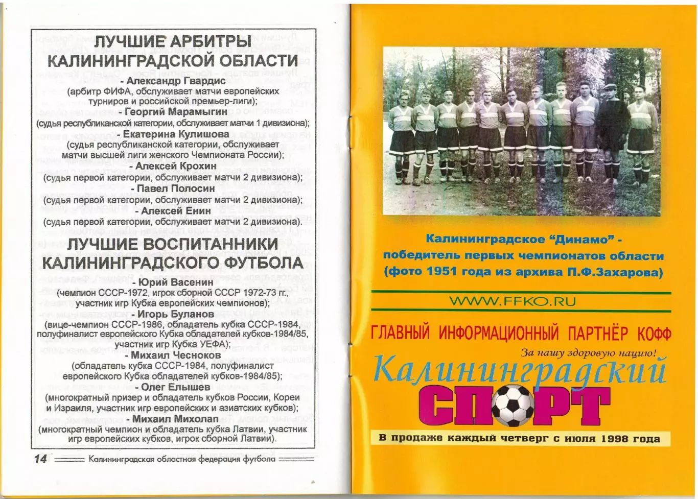 Калининградская областная федерация футбола 2007 / История Воспитанники РЕДКОСТЬ 2