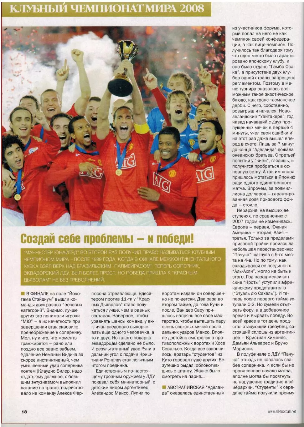 Весь футбол Февраль 2009 / Вагнер Лав Клубный ЧМ Бока Хуниорс Игроки 40+ ЧМ-1962 2