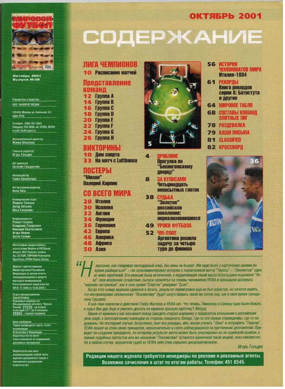 Мировой футбол Октябрь 2001 / Клубы в ЛЧ О.Саленко С.Кирьяков Д.Харин ЧМ-1934 1