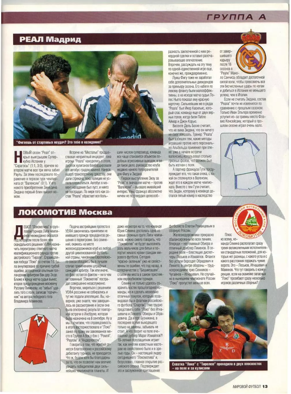 Мировой футбол Октябрь 2001 / Клубы в ЛЧ О.Саленко С.Кирьяков Д.Харин ЧМ-1934 2