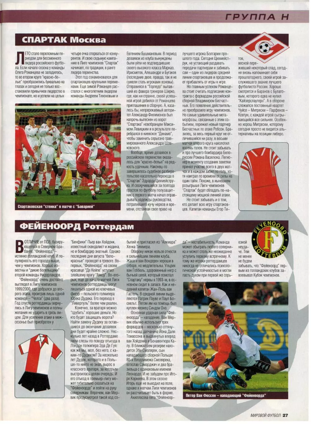 Мировой футбол Октябрь 2001 / Клубы в ЛЧ О.Саленко С.Кирьяков Д.Харин ЧМ-1934 3