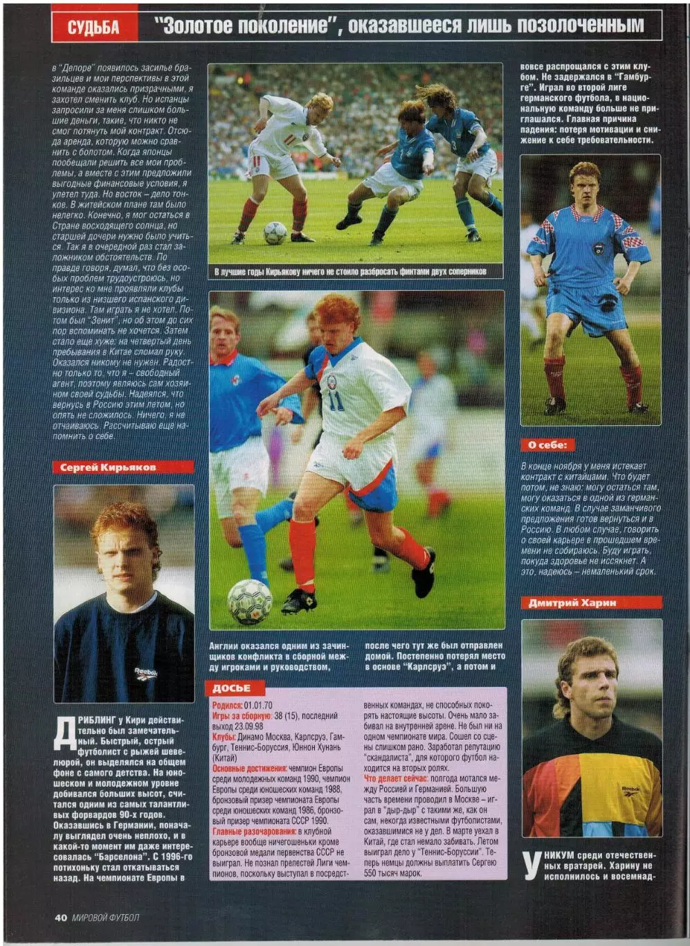 Мировой футбол Октябрь 2001 / Клубы в ЛЧ О.Саленко С.Кирьяков Д.Харин ЧМ-1934 6