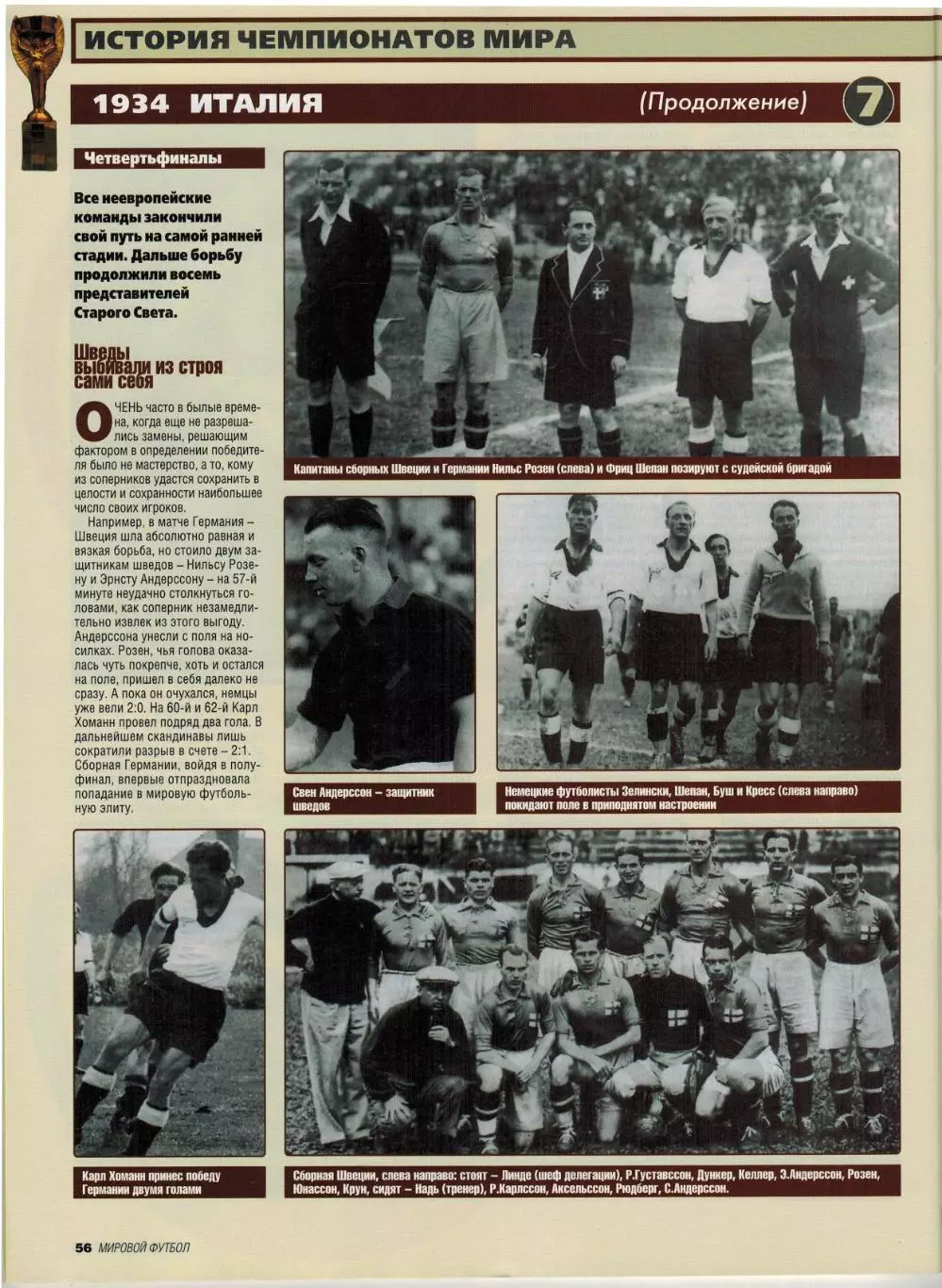 Мировой футбол Октябрь 2001 / Клубы в ЛЧ О.Саленко С.Кирьяков Д.Харин ЧМ-1934 7