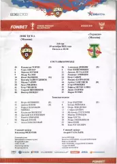 Старт-лист ЦСКА – Торпедо Москва 19.10.2022 Кубок России