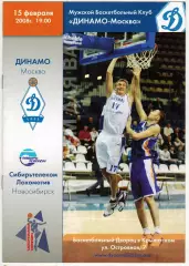 Динамо Москва – Сибирьтелеком Локомотив Новосибирск 15.02.2008 / Светислав Пешич