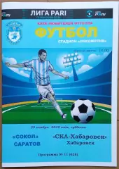 Сокол Саратов – СКА Хабаровск 29.11.2025 Программа КЛФ