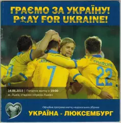Украина – Люксембург 14.06.2015 Отборочный турнир чемпионата Европы РЕДКОСТЬ!!!