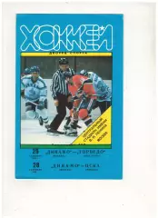 Динамо Москва – Торпедо Ярославль + ЦСКА 26/28.09.1996 Тираж 40 экз.
