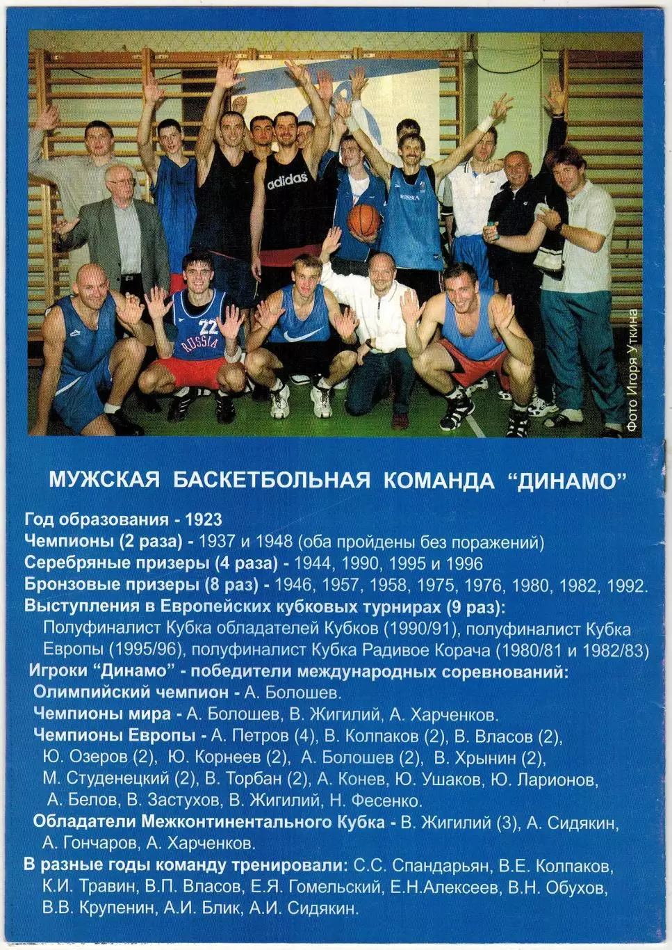 Динамо Москва – Старый Соболь Нижний Тагил 23-24.04.2002 + протокол 1