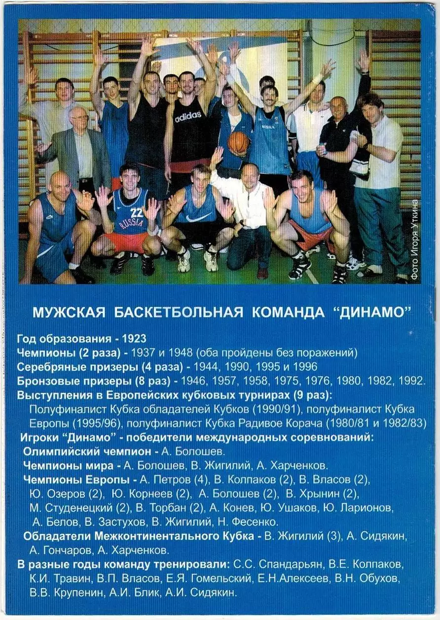 Динамо Москва – Университет Сургут 16-17.01.2002 / Евгений Гомельский 1