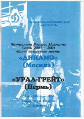 Динамо Москва – Урал-Грейт Пермь 27.05.2004 Матч за 3-е место
