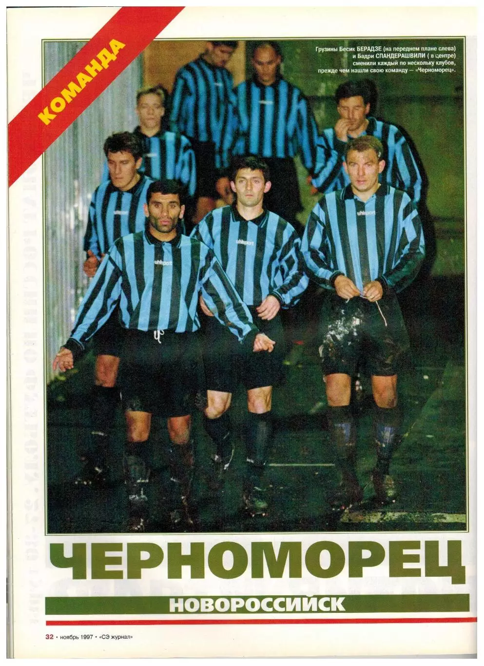 Спорт-Экспресс 1997 №11 / П.Буре Р.Баджо А.Шевченко В.Лобановский Уралан ОИ-1984 3