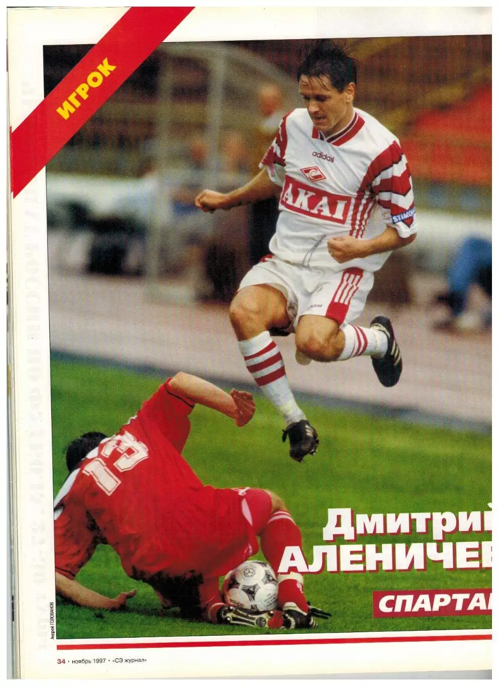 Спорт-Экспресс 1997 №11 / П.Буре Р.Баджо А.Шевченко В.Лобановский Уралан ОИ-1984 4