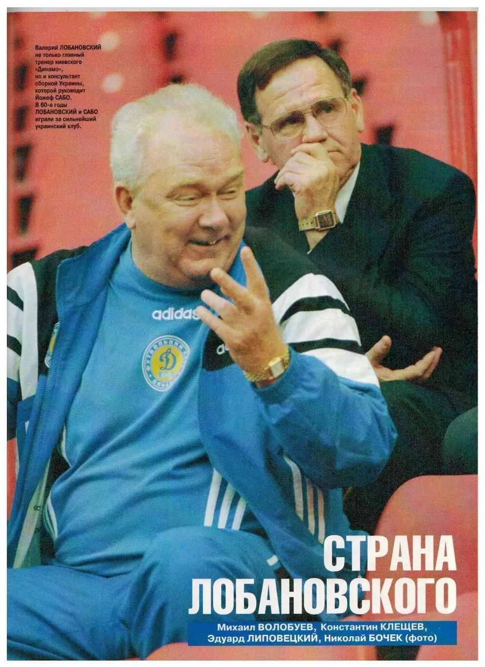 Спорт-Экспресс 1997 №11 / П.Буре Р.Баджо А.Шевченко В.Лобановский Уралан ОИ-1984 5