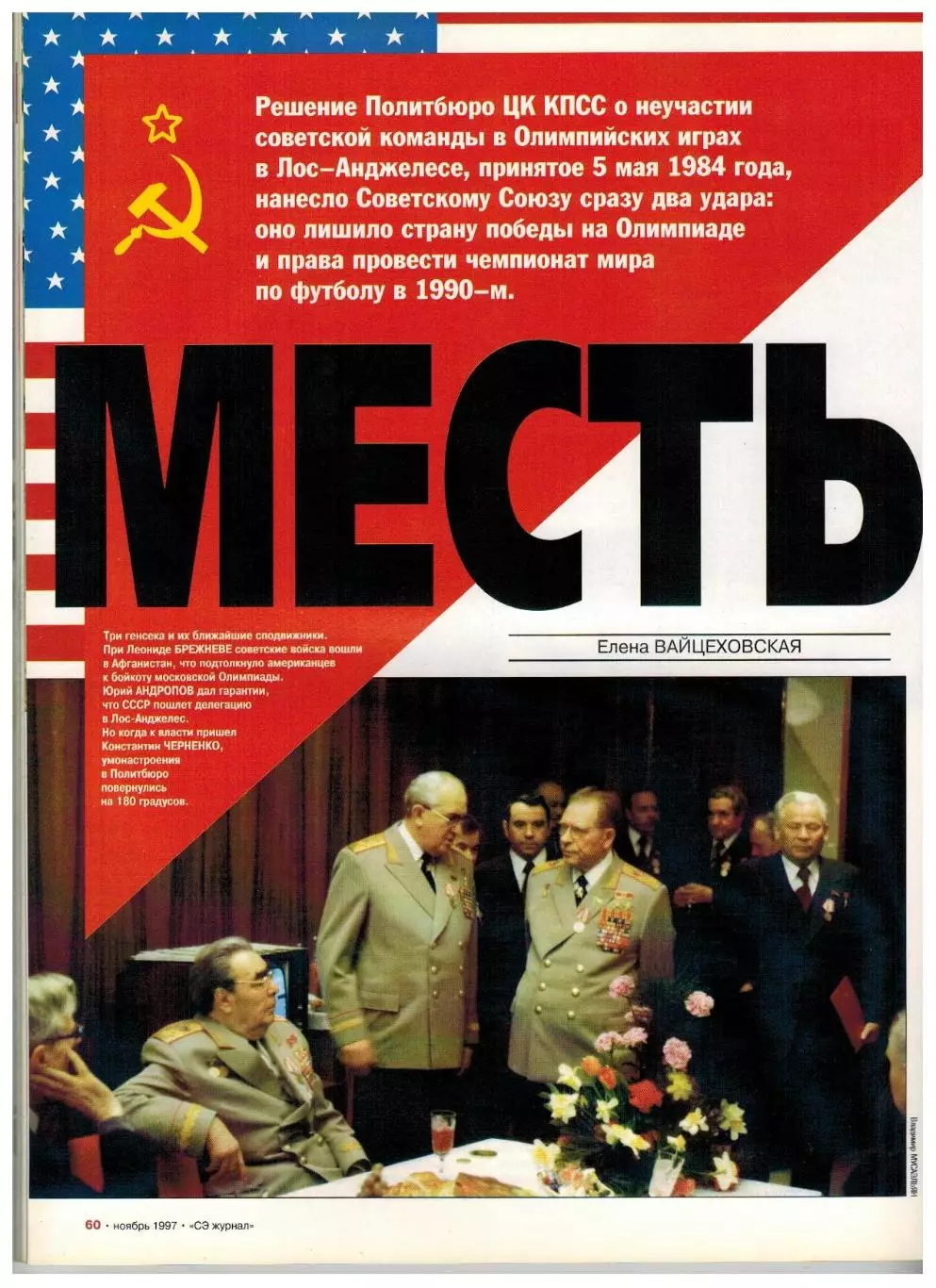 Спорт-Экспресс 1997 №11 / П.Буре Р.Баджо А.Шевченко В.Лобановский Уралан ОИ-1984 7