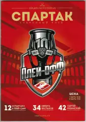 Спартак Москва – ЦСКА 07,08.03.2018 Плей-офф/ История 28.09.1976 Игроки под №27
