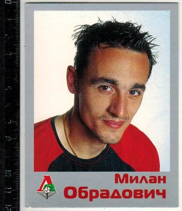Милан Обрадович Локомотив Москва / Сербия 2002 РЕДКОСТЬ!