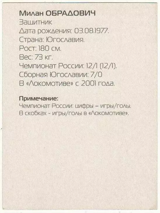 Милан Обрадович Локомотив Москва / Сербия 2002 РЕДКОСТЬ! 1