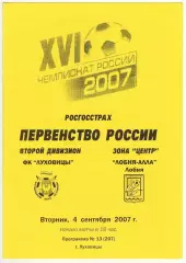 Луховицы – Лобня-Алла 04.09.2007