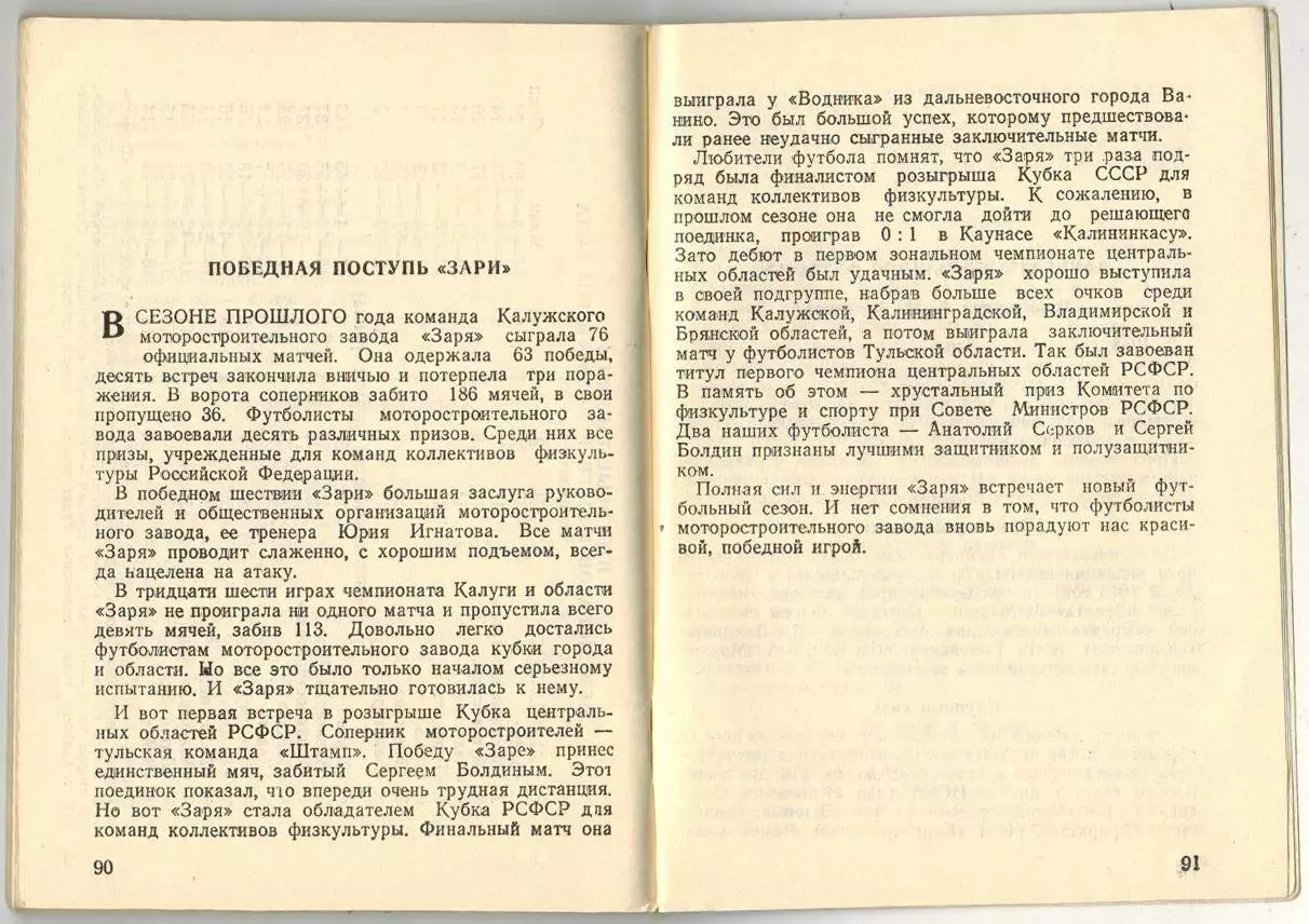 Футбол 1977 Калуга / Соперники Локомотива Все матчи-1976 Заря Калуга 2