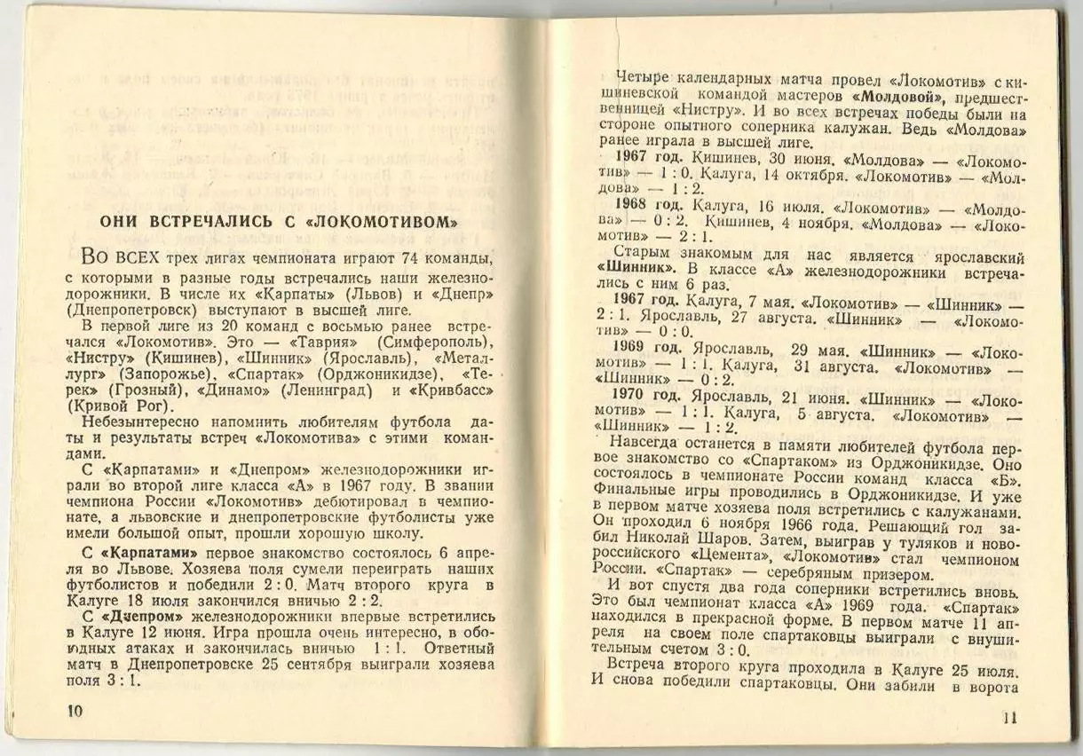 Футбол 1977 Калуга / Соперники Локомотива Все матчи-1976 Заря Калуга 3