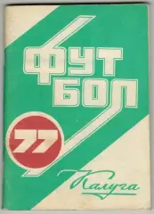 Футбол 1977 Калуга / Соперники Локомотива Все матчи-1976 Заря Калуга
