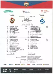 ЦСКА – Динамо Москва 12.03.2025 Кубок России Кубок РПЛ 1/2 финала Старт-лист