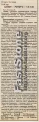 Салют Саратов — Ротор-2 Волгоград 11.07.1997 Газетный отчет
