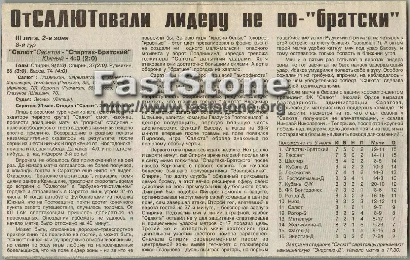 Салют Саратов – Спартак-Братский Южный Ростовская обл. 31.05.1997 Газетный отчет