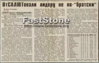 Салют Саратов – Спартак-Братский Южный Ростовская обл. 31.05.1997 Газетный отчет