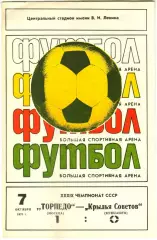 Торпедо Москва – Крылья Советов Куйбышев 07.10.1976 Чемпионский сезон Торпедо
