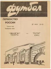 Волга Тверь – Спартак Брянск 27.06.1996