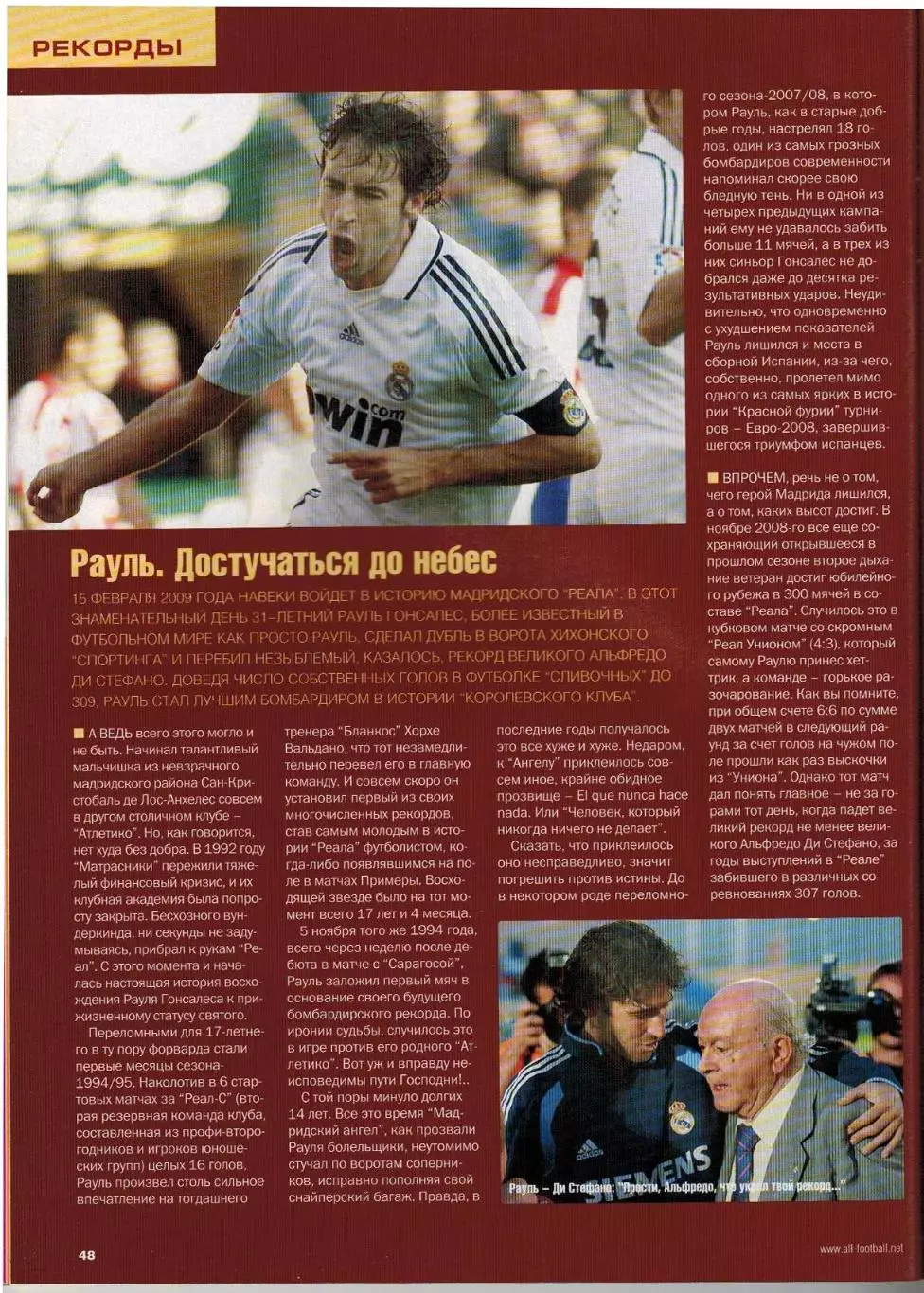 Весь футбол Март 2009 / Андрей Аршавин Гус Хиддинк Лауреаты-2008 Рауль ЧМ-1962 2