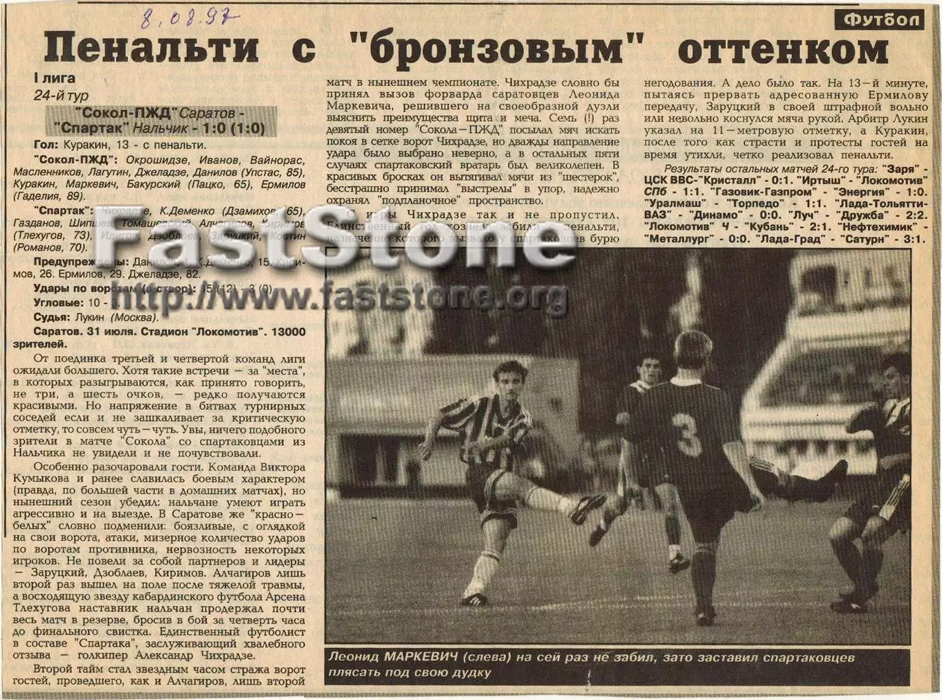Сокол-ПЖД Саратов – Спартак Нальчик 31.07.1997 Газетный отчет