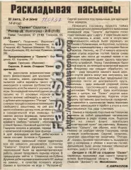 Салют Саратов – Ротор-Д Волгоград 08.07.1997 Газетный отчет