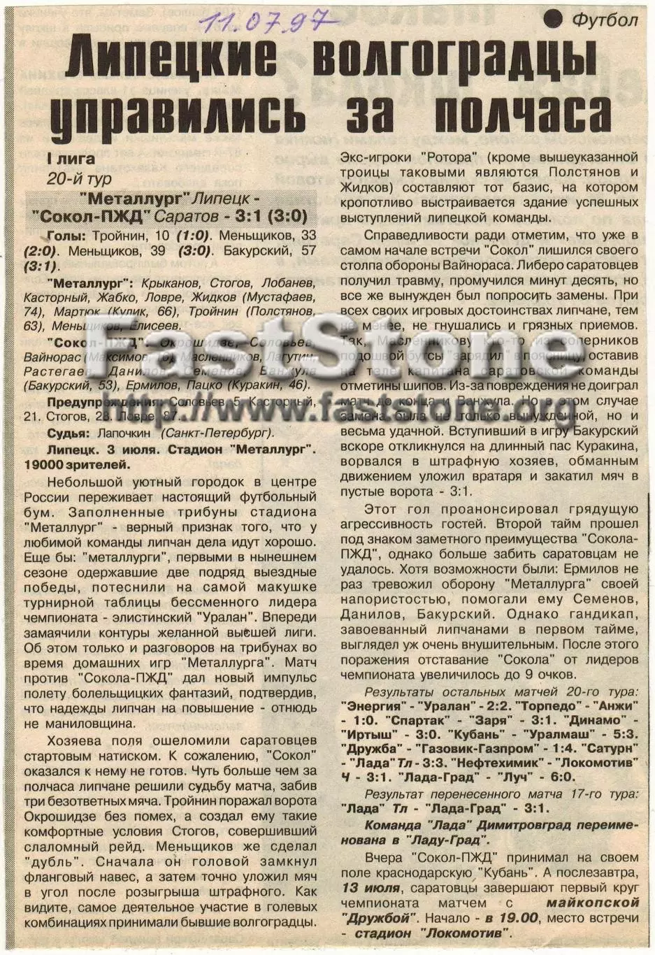 Металлург Липецк – Сокол-ПЖД Саратов 03.07.1997 Газетный отчет