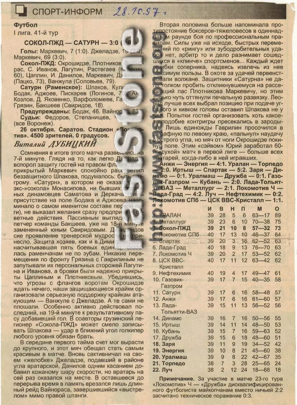 Сокол-ПЖД Саратов – Сатурн Раменское 26.10.1997 Газетный отчет