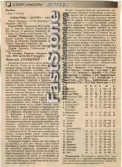 Сокол-ПЖД Саратов – Сатурн Раменское 26.10.1997 Газетный отчет