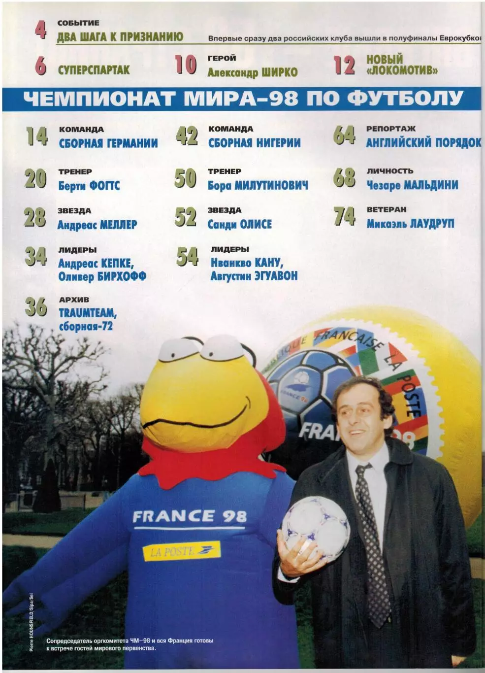 Спорт-Экспресс 1998 №4/А.Ширко Германия-1972 Нигерия Мальдини С.Ребров В.Юрзинов 1