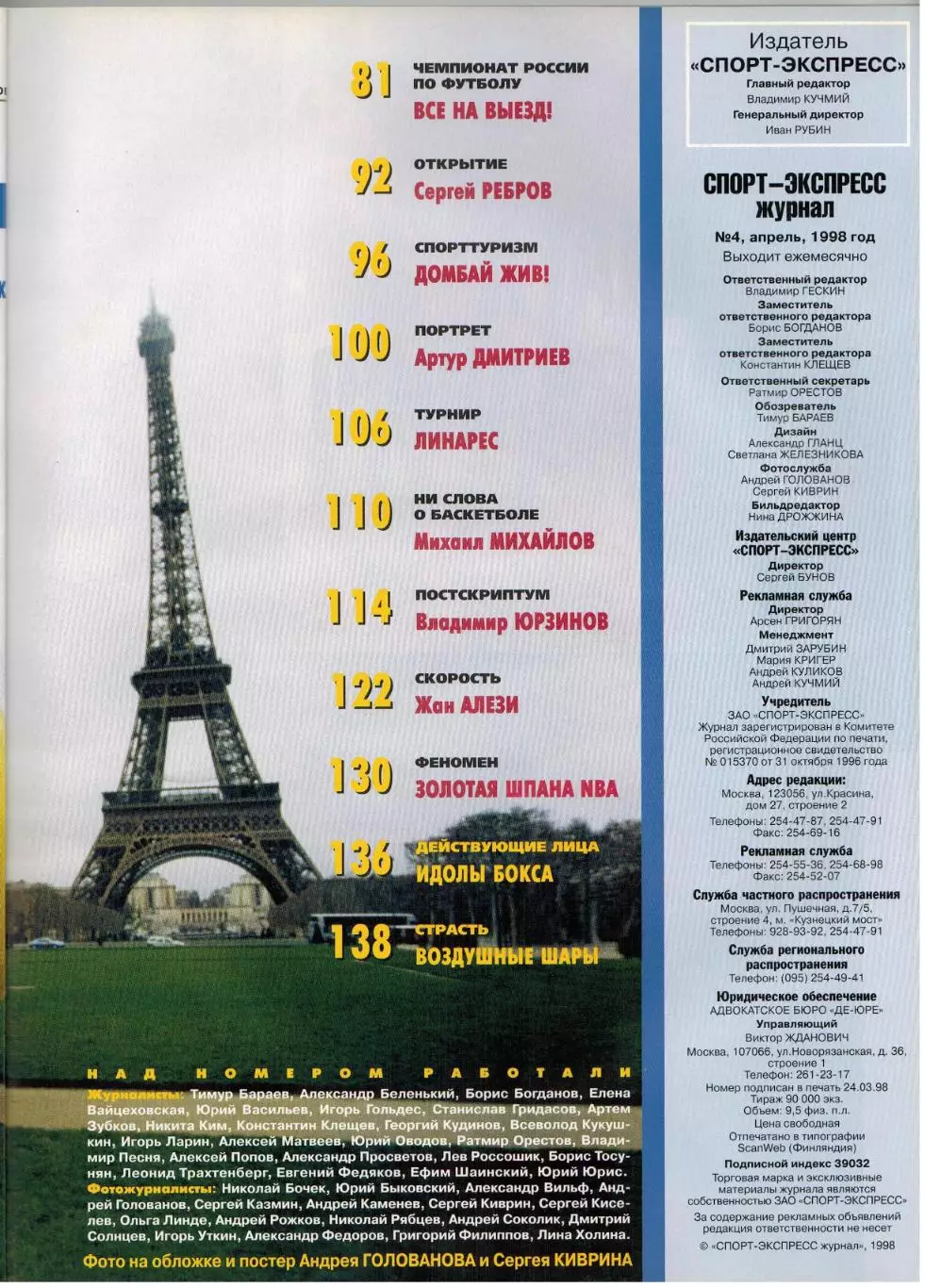 Спорт-Экспресс 1998 №4/А.Ширко Германия-1972 Нигерия Мальдини С.Ребров В.Юрзинов 2