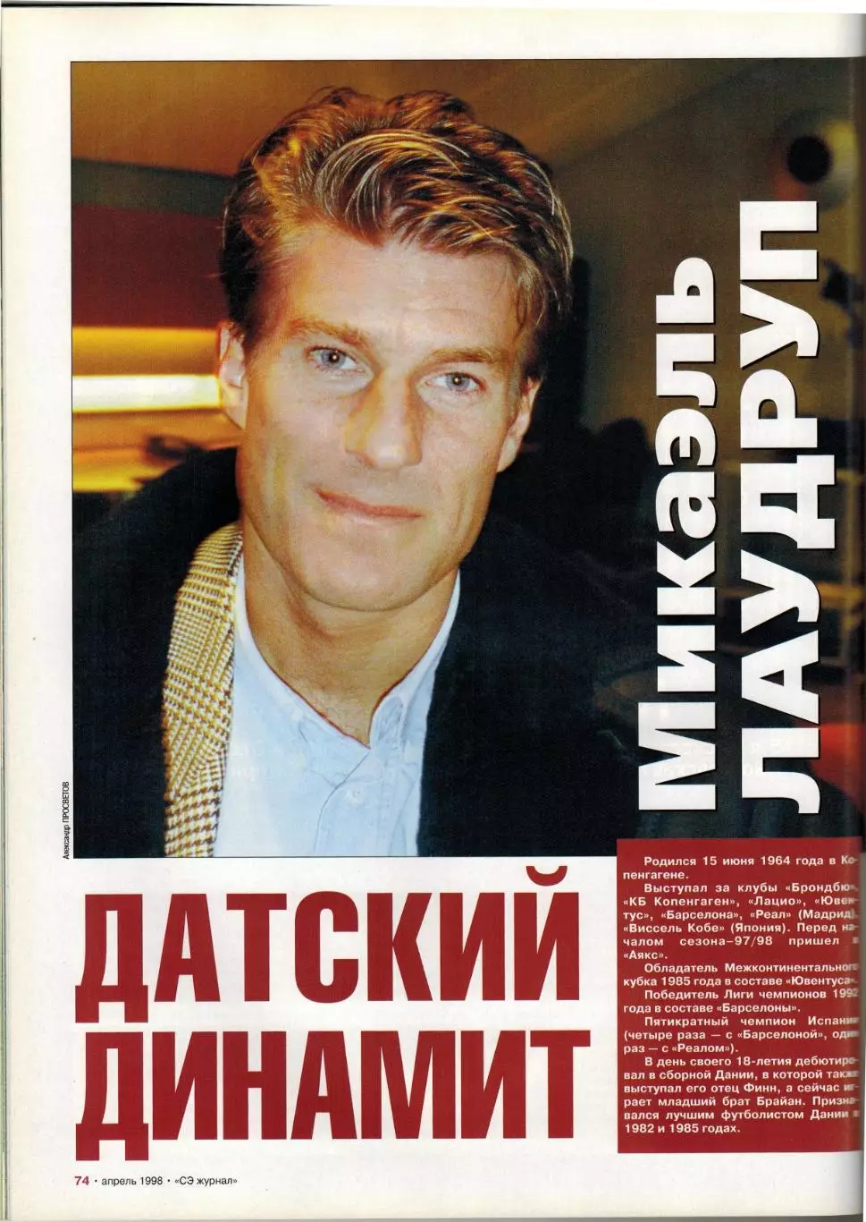 Спорт-Экспресс 1998 №4/А.Ширко Германия-1972 Нигерия Мальдини С.Ребров В.Юрзинов 4