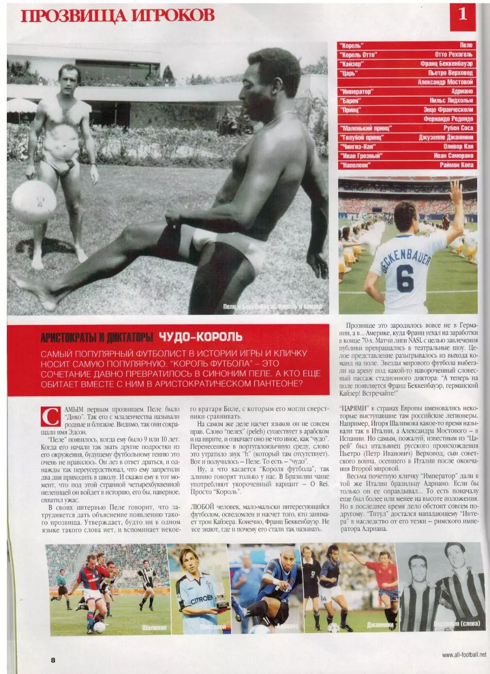 Весь футбол Ноябрь 2006 / Прозвища игроков ЦСКА в ЛЧ ОТЧЕ Ф.Бартез П.Чех ЧМ-1958 2