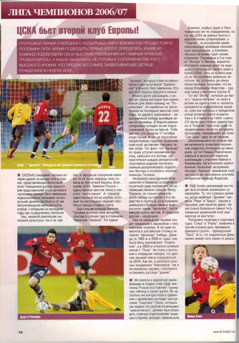 Весь футбол Ноябрь 2006 / Прозвища игроков ЦСКА в ЛЧ ОТЧЕ Ф.Бартез П.Чех ЧМ-1958 3
