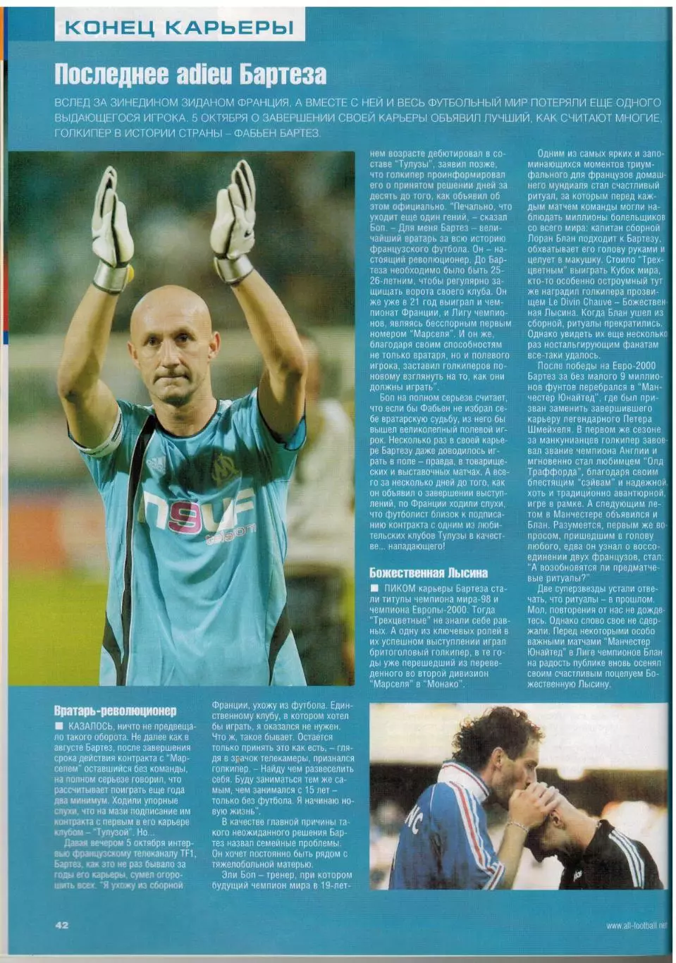 Весь футбол Ноябрь 2006 / Прозвища игроков ЦСКА в ЛЧ ОТЧЕ Ф.Бартез П.Чех ЧМ-1958 5