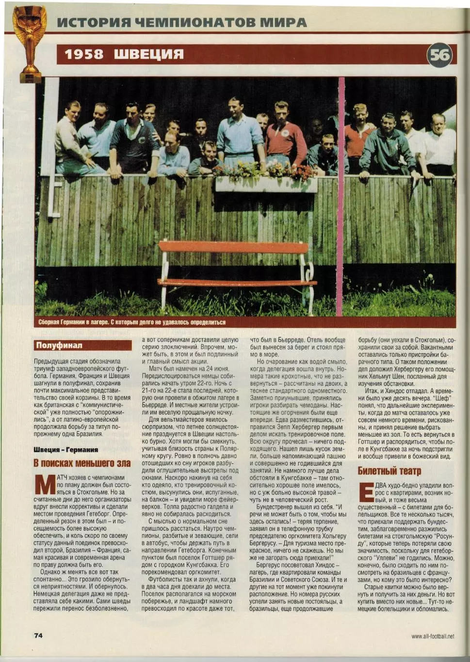 Весь футбол Ноябрь 2006 / Прозвища игроков ЦСКА в ЛЧ ОТЧЕ Ф.Бартез П.Чех ЧМ-1958 6