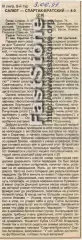 Салют Саратов — Спартак-Братский Южный Ростовская обл. 31.05.1997 Газетный отчет