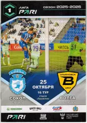Сокол Саратов – Волга Ульяновск 25.10.2025 Официальная программа